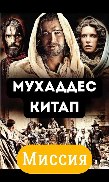 Мухаддес Китап 7. Миссия