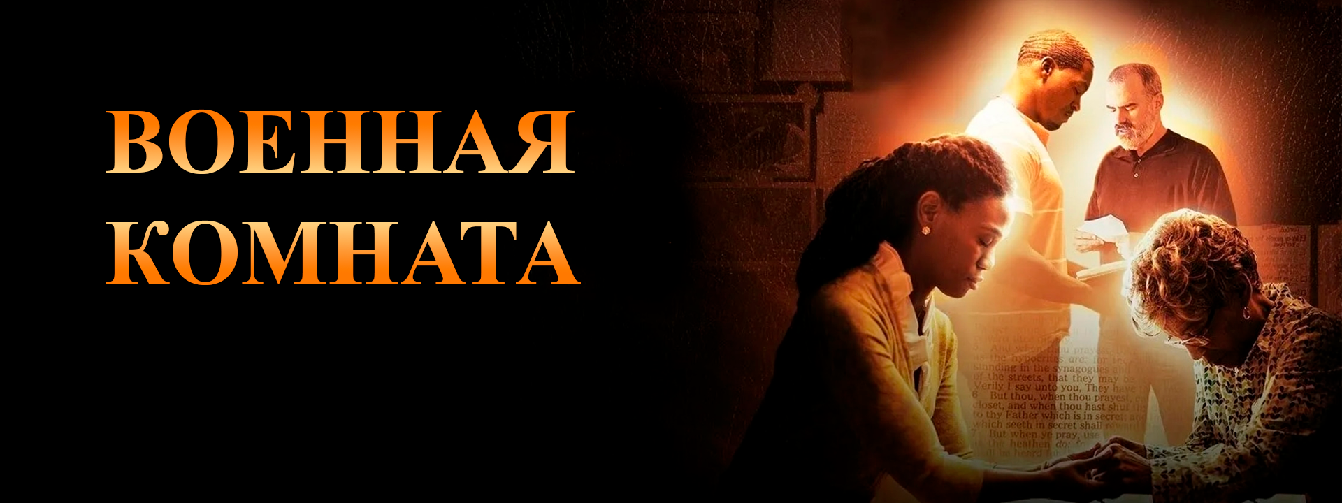 Военная комната