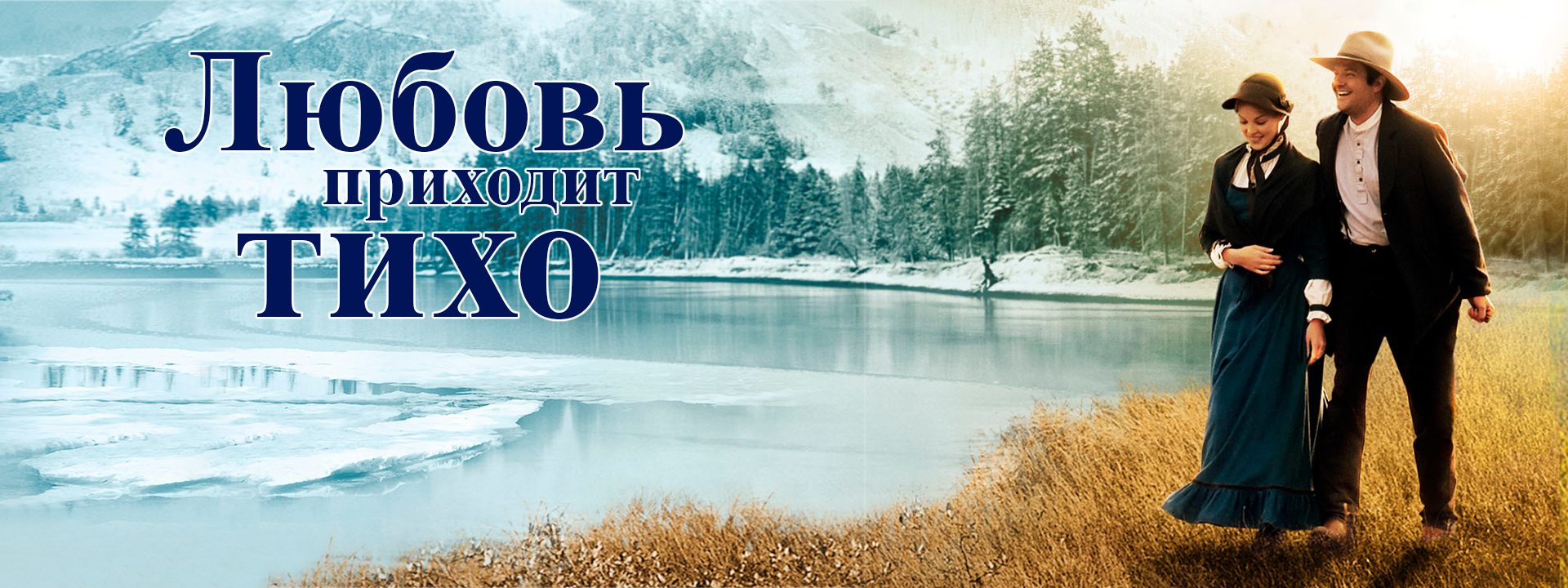 Любовь приходит тихо