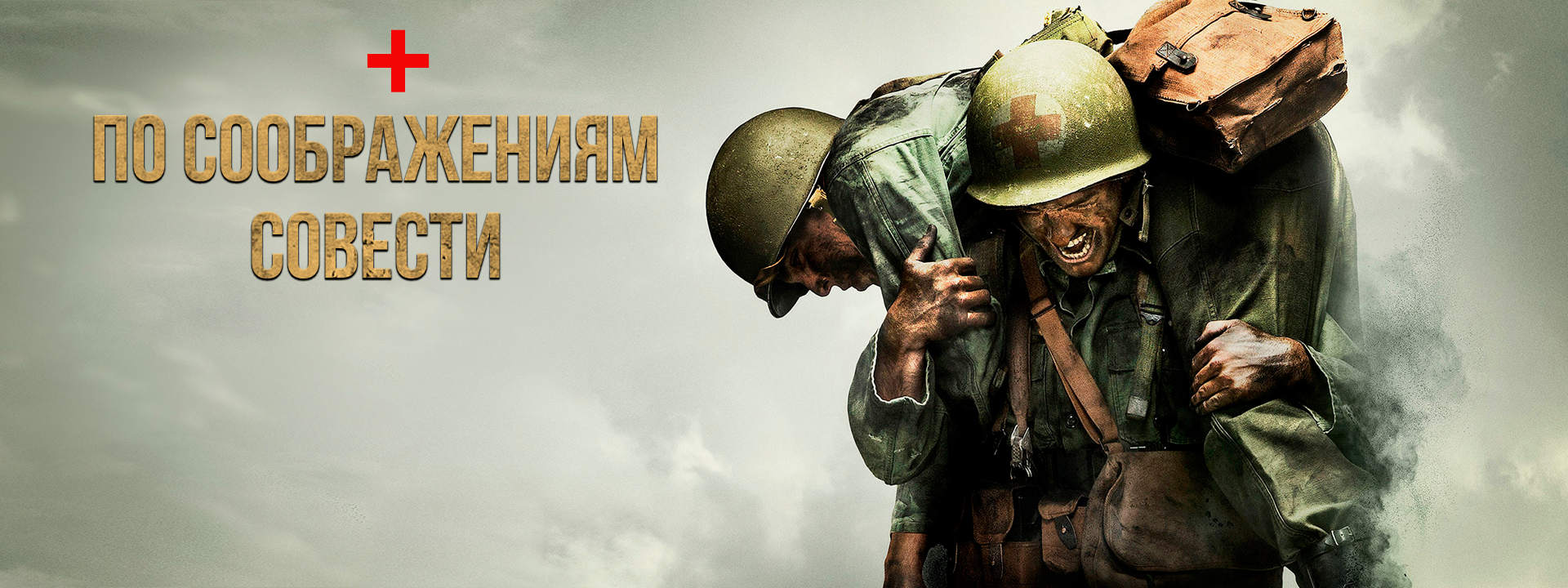 По соображениям совести