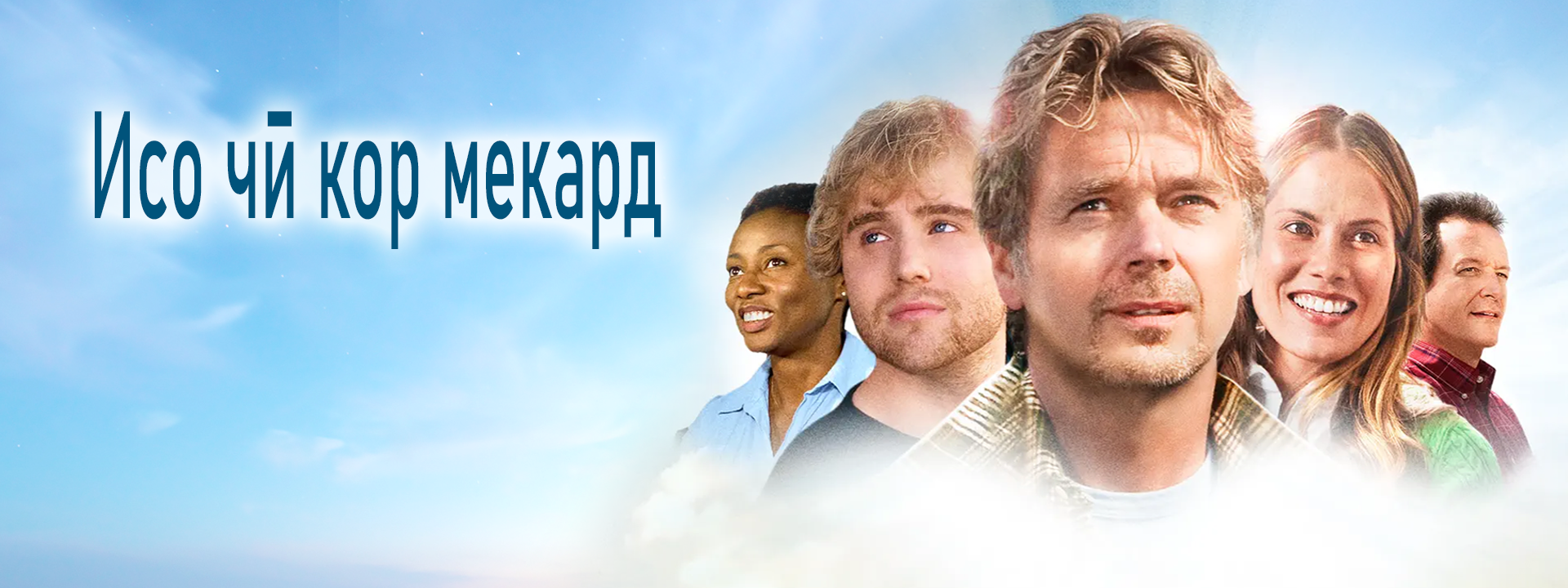 Исо чӣ кор мекард?