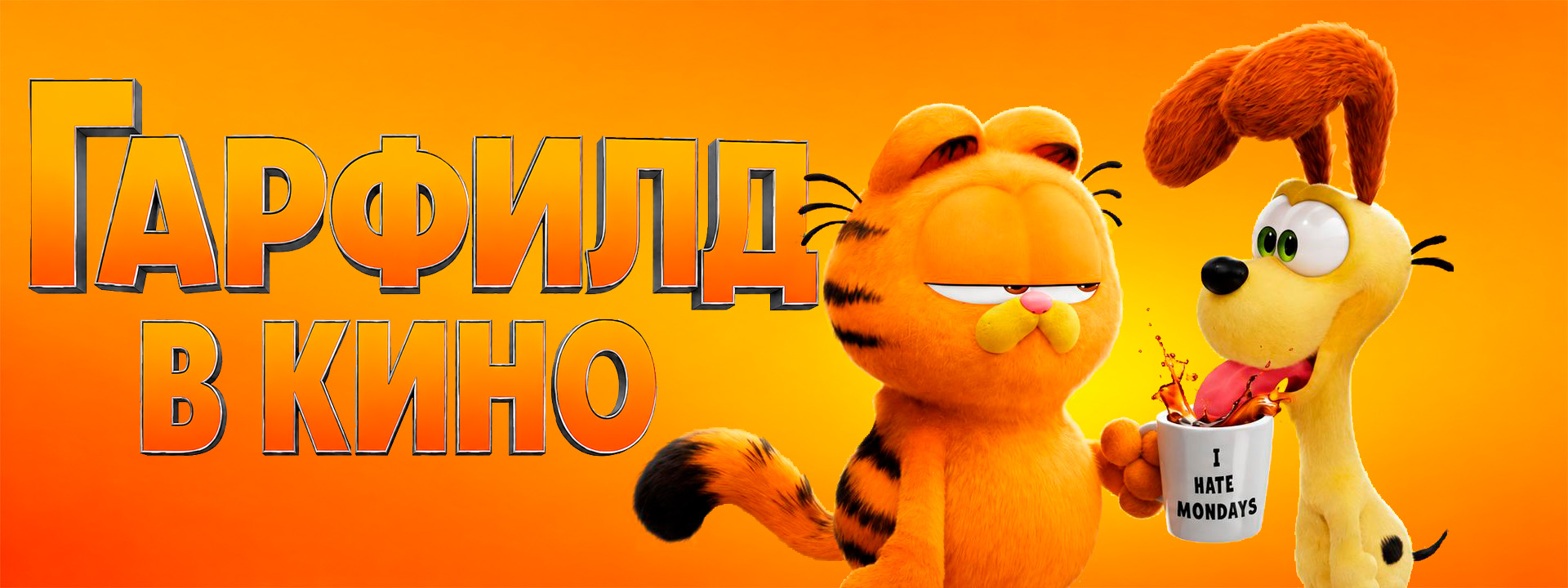 Гарфилд