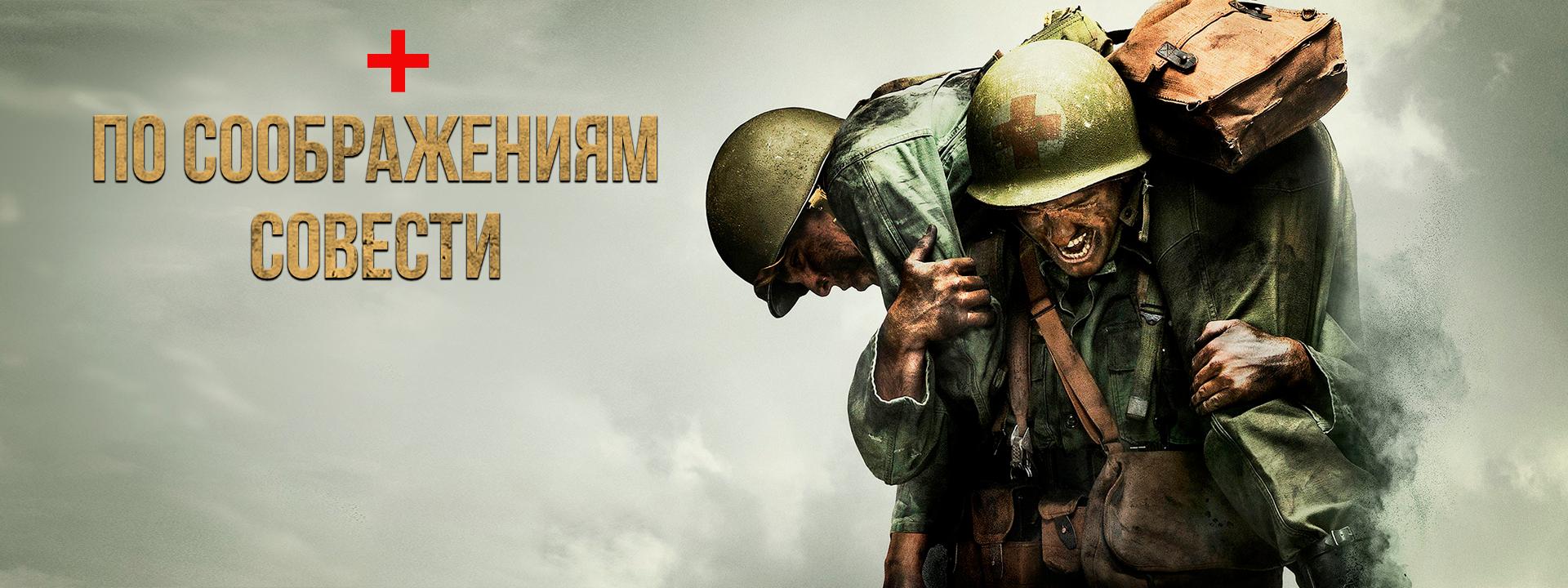По соображениям совести