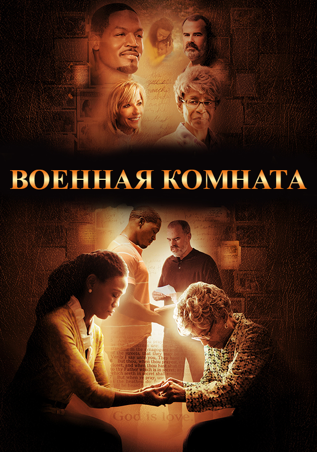 Военная комната