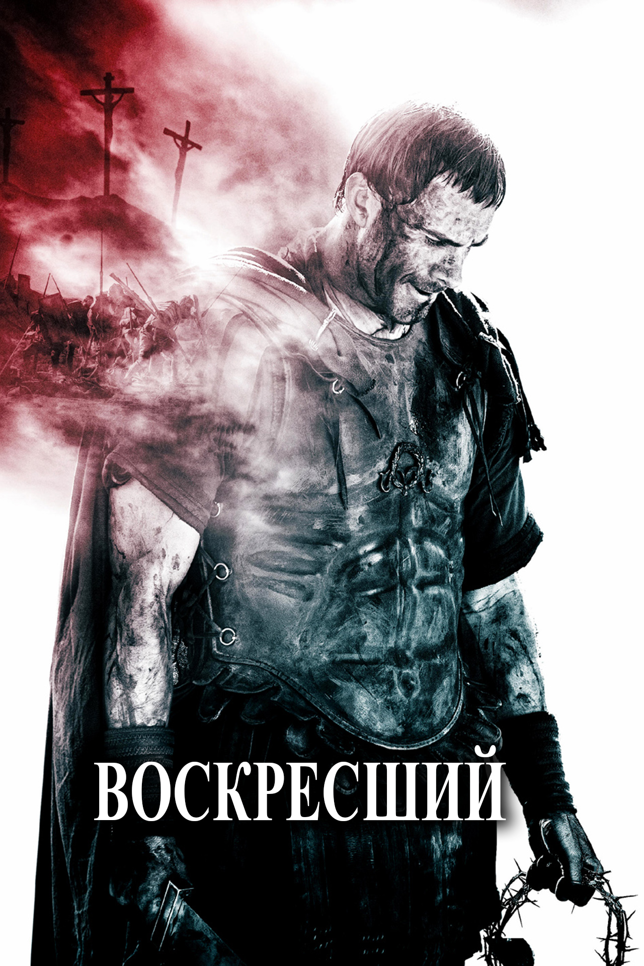 Воскресший