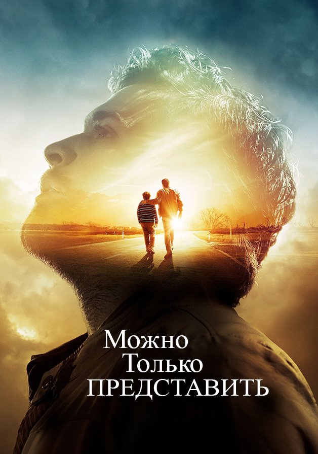 Можно только представить