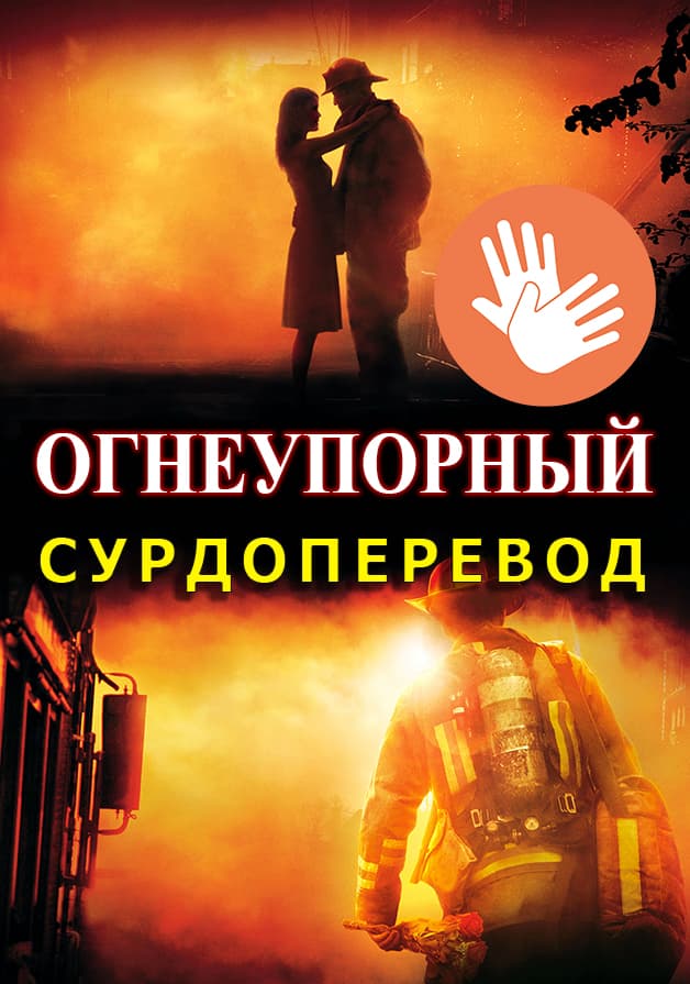 Огнеупорный