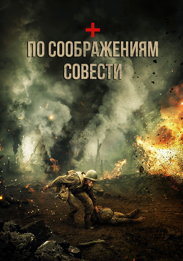 По соображениям совести