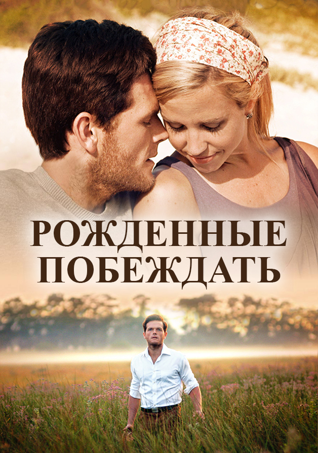 Рожденные пождать