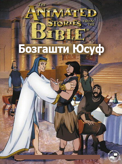 Бозгашти Юсуф