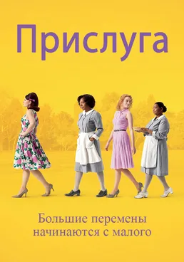 Прислуга
