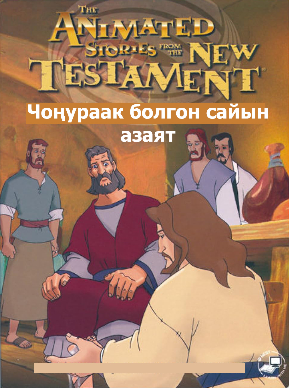 Чоңураак болгон сайын азаят