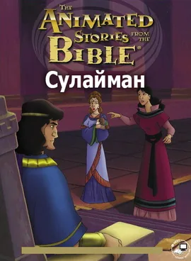 Сулайман
