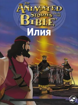 Илия