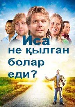 Иса не қылган болар еди