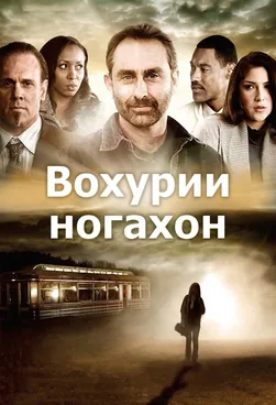 Вохӯрии ғайричашмдошт