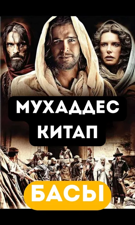 Мухаддес Китап 1. Басы