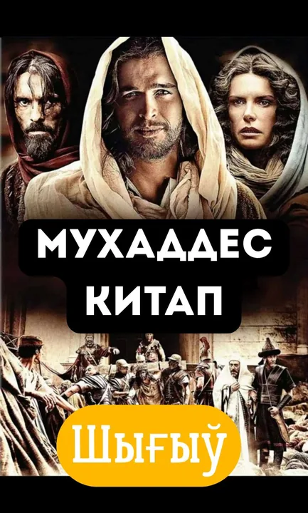 Мухаддес Китап 2. Шығыў