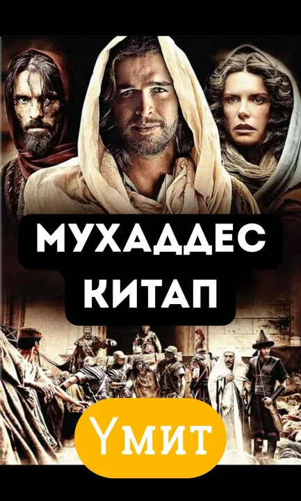 Мухаддес Китап 6. Үмит