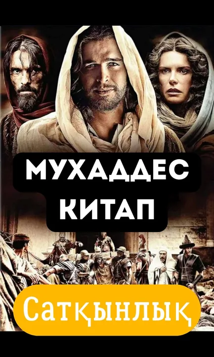 Мухаддес Китап 8. Сатқынлық