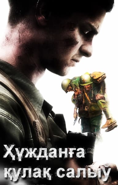 Ҳүжданға қулақ салыў