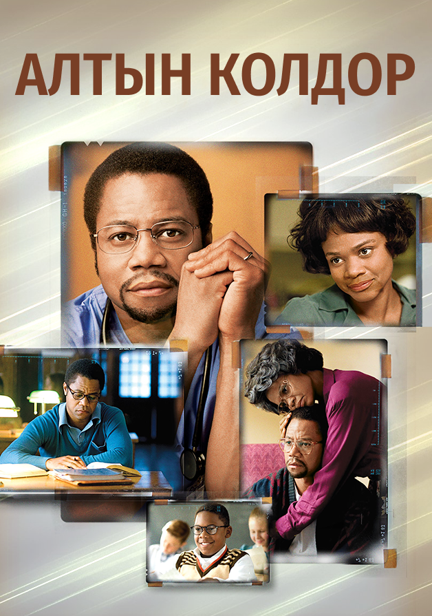 Алтын колдор