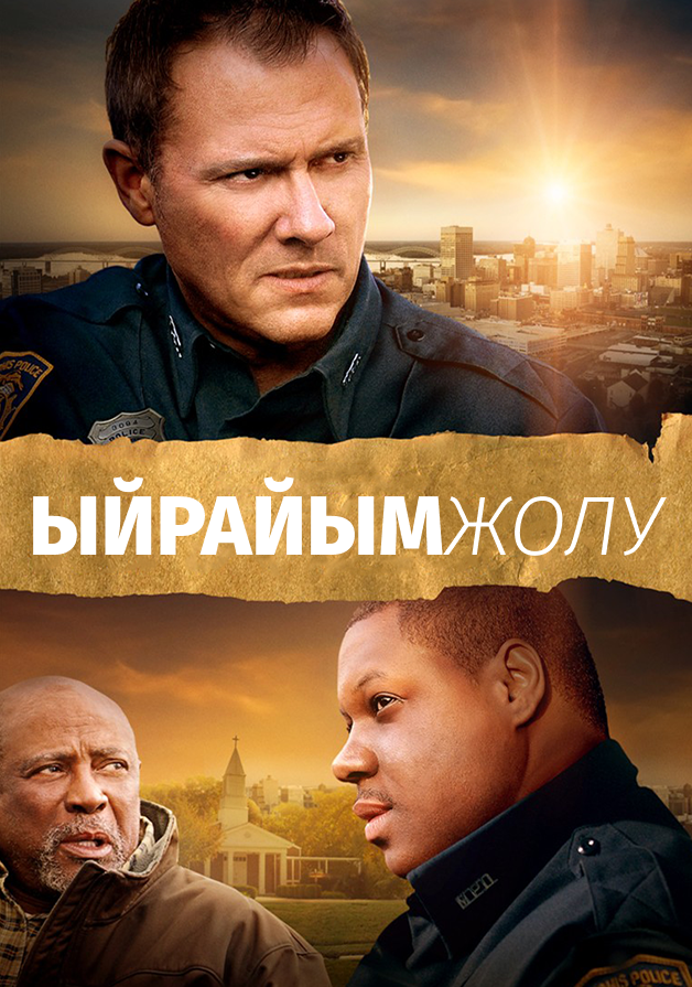 Ыйрайым жолу