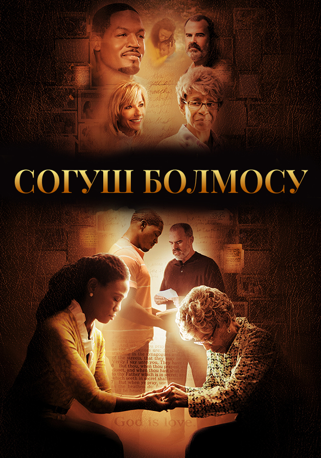 Согуш болмосу