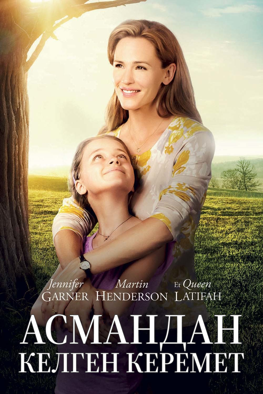 Асмандан келген керемет