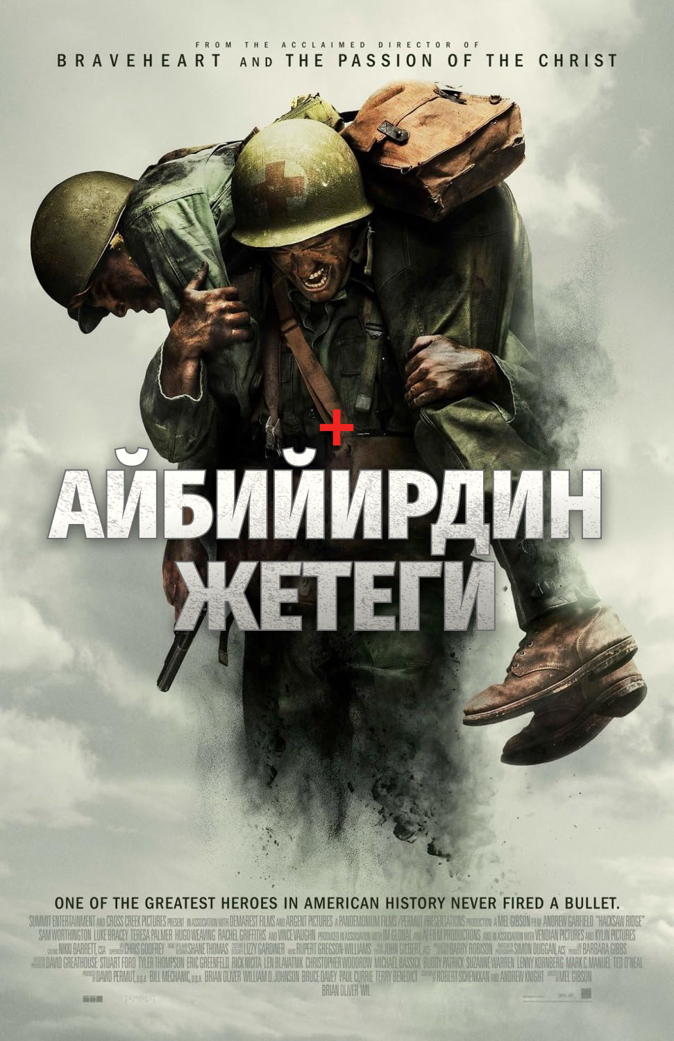 Айбийирдин жетеги