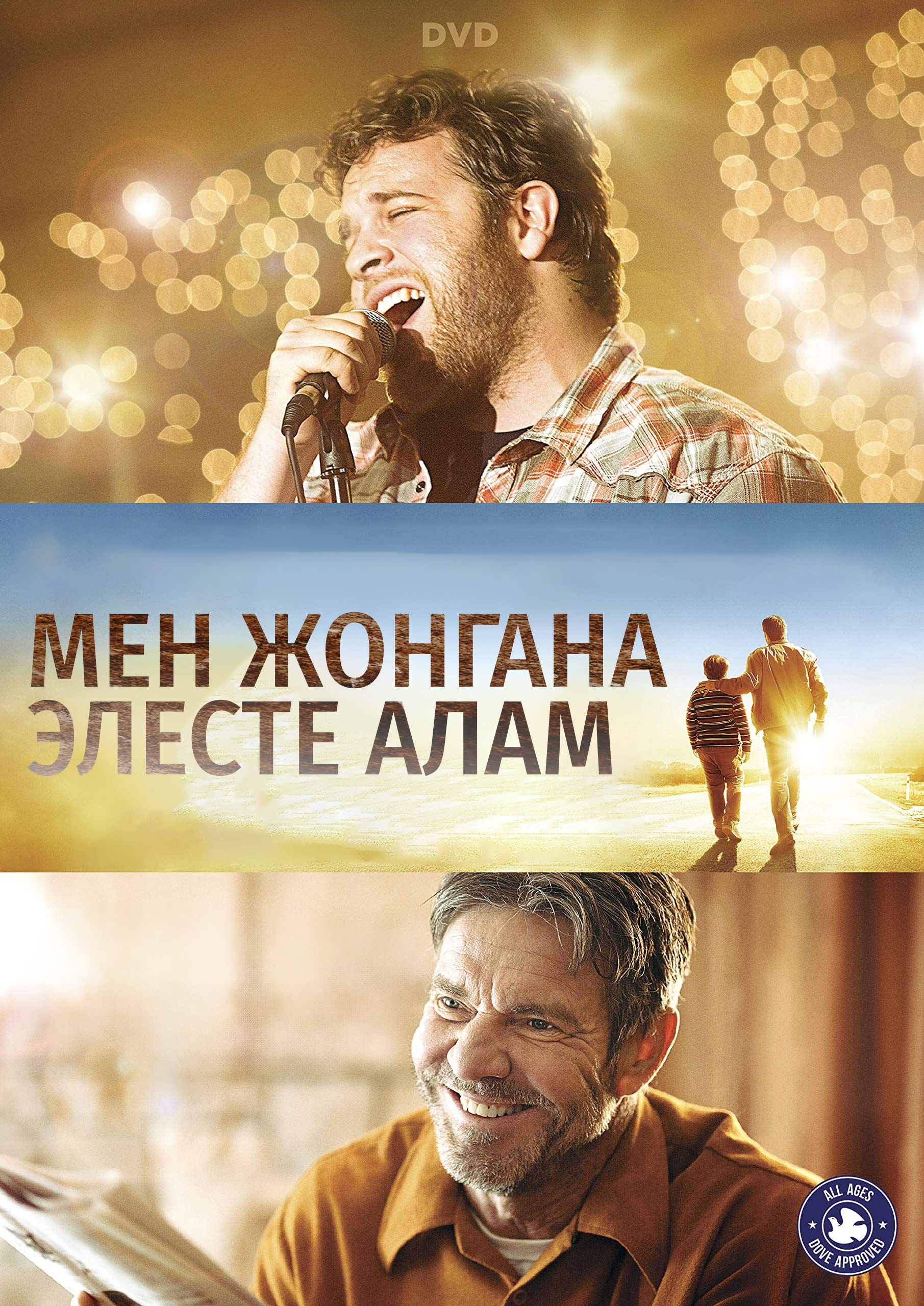 Мен жонгана элесте алам