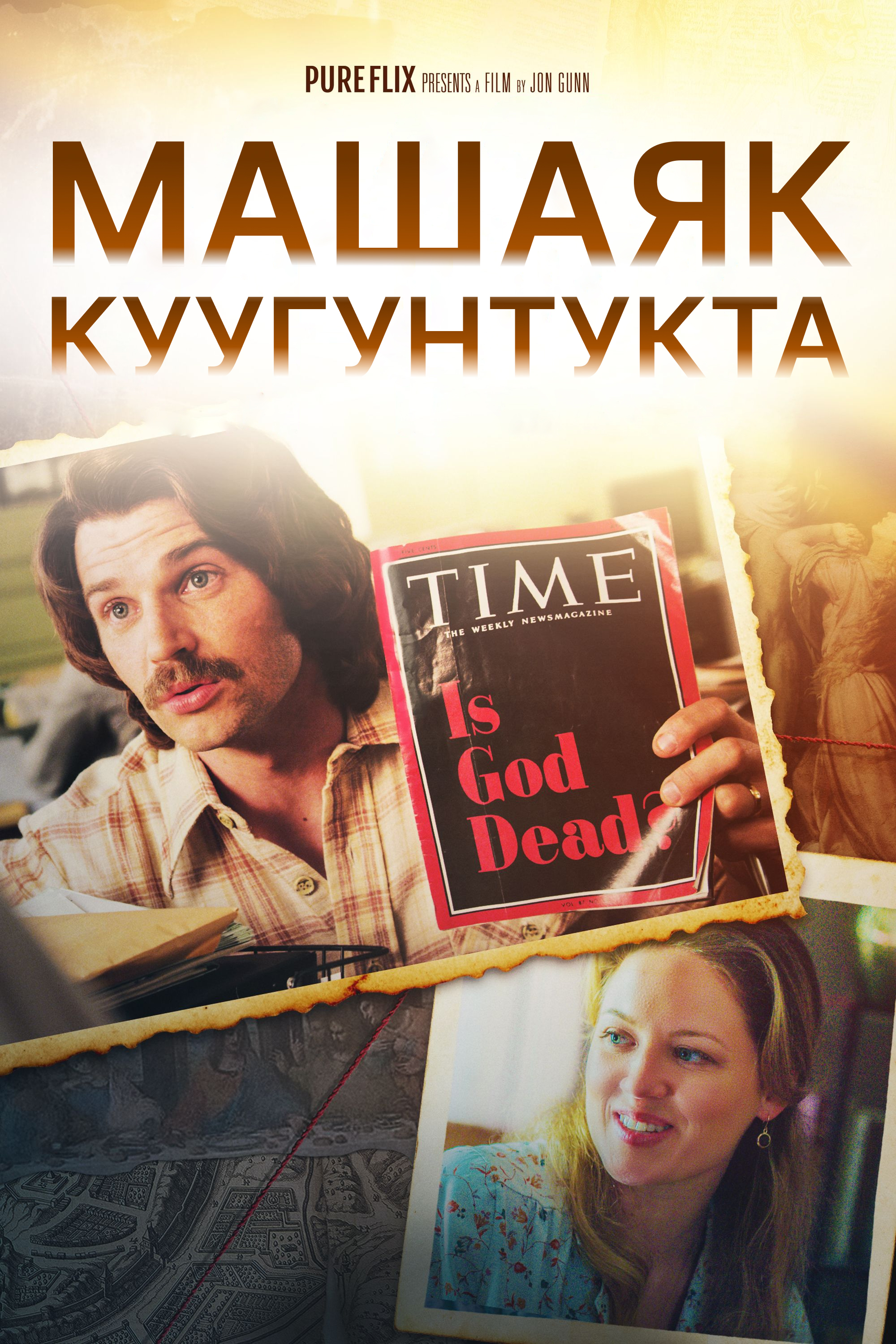 Машаяк Куугунтукта