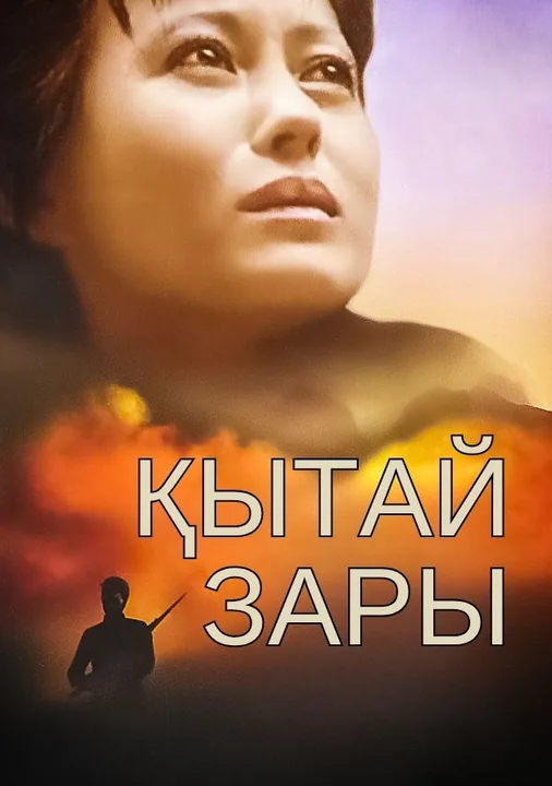 Қытай зары