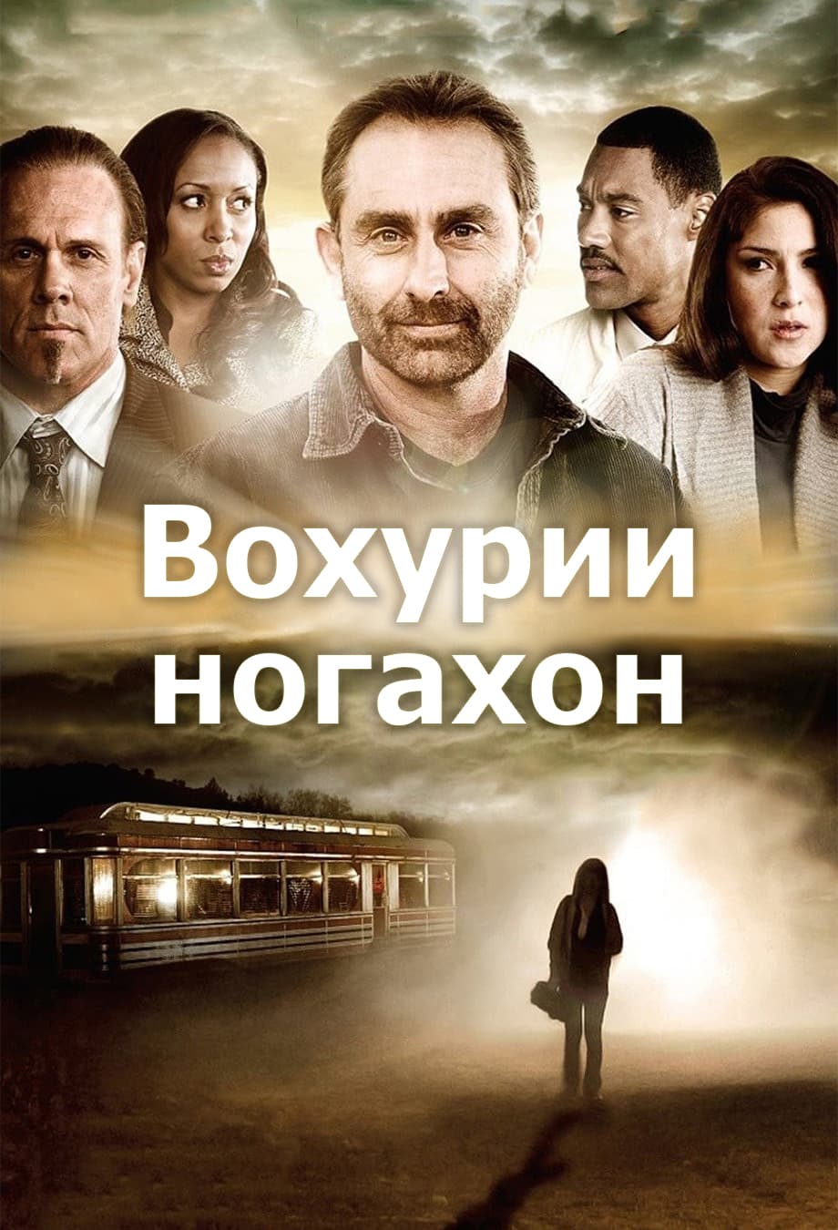 Вохӯрии ғайричашмдошт