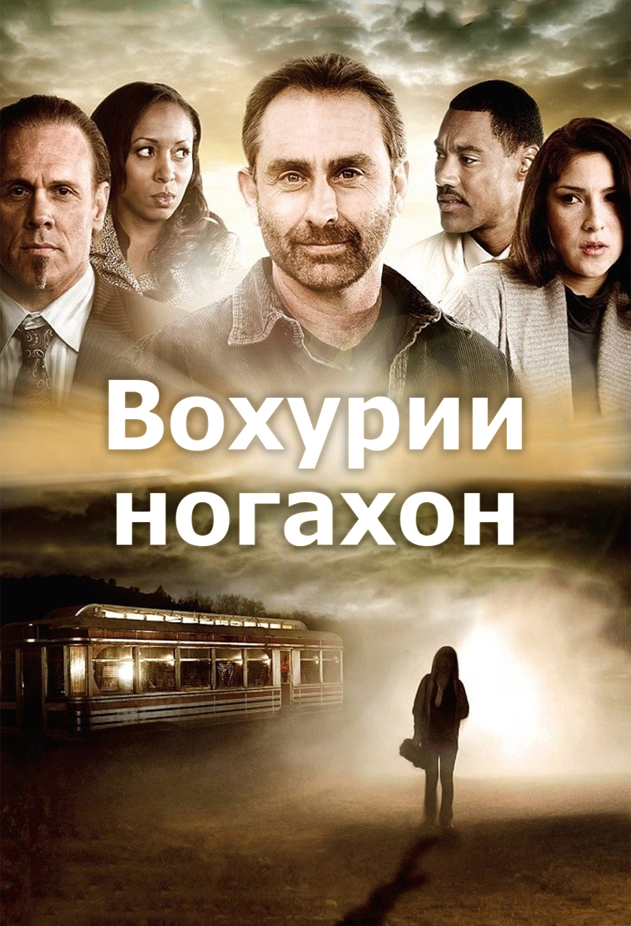 Вохӯрии ғайричашмдошт