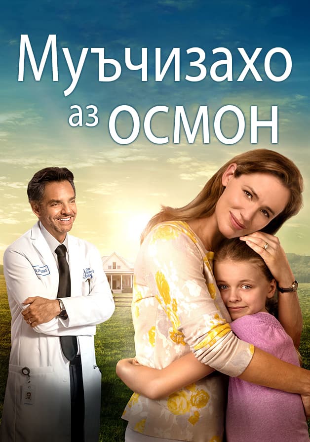 Мӯъҷизаҳо аз осмон