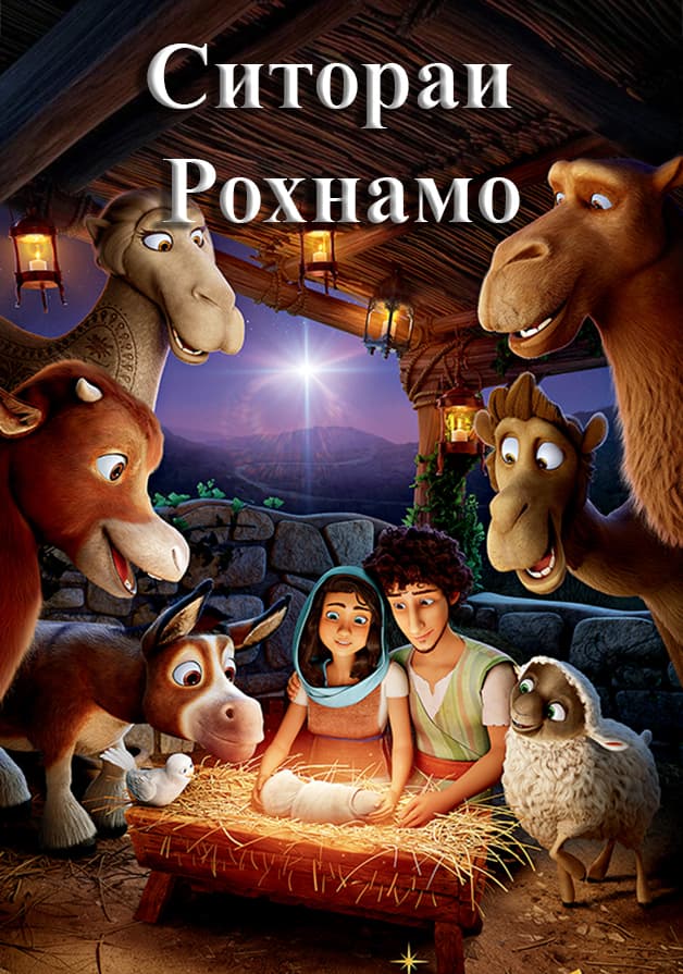 Ситораи роҳнамо